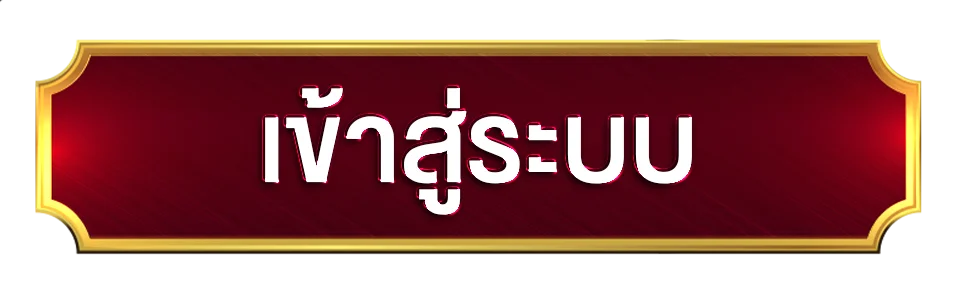 JAOSUA345 สมัครสมาชิก เข้าสู่ระบบ หน้าลงทะเบียน